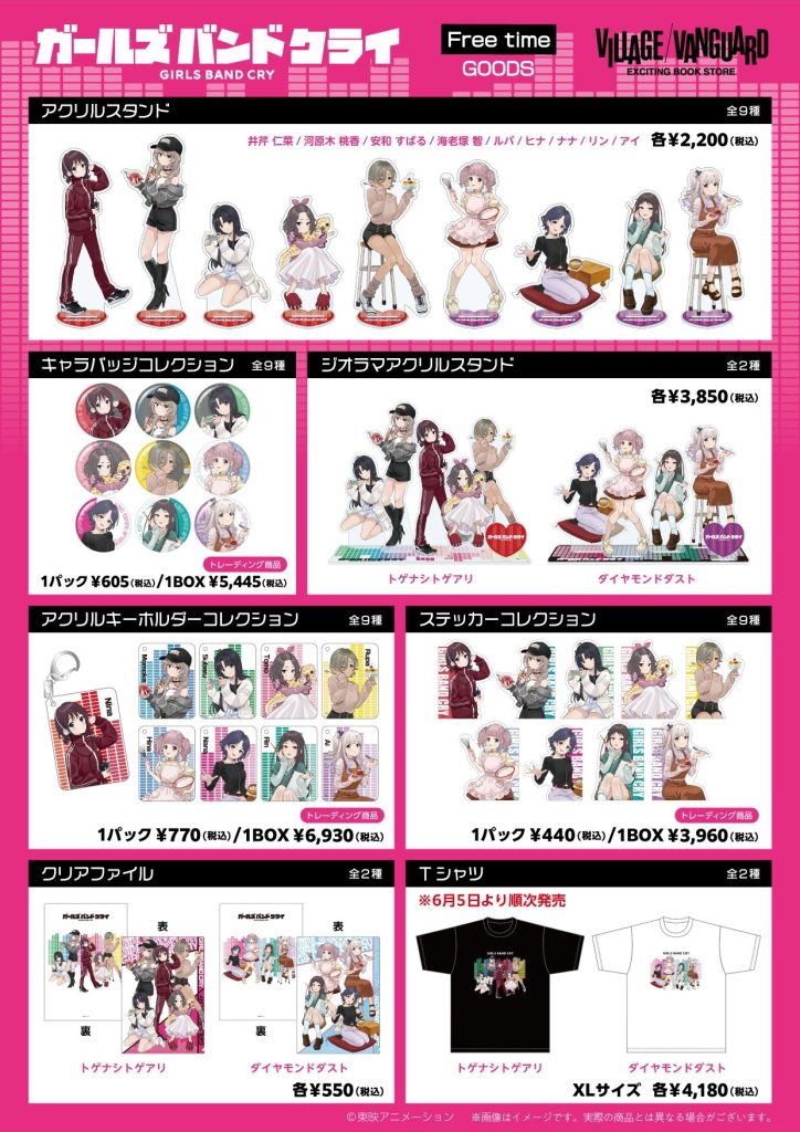 ガールズバンドクライ」のヴィレッジヴァンガード限定商品第2弾＜Free