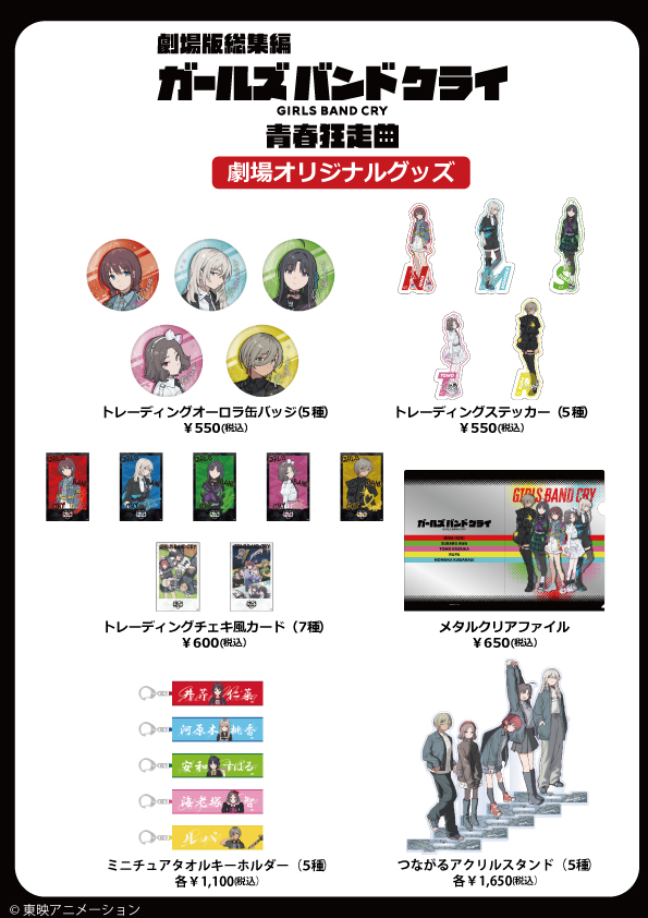 前編】青春狂走曲』劇場オリジナルグッズ解禁！ | NEWS | 劇場版総集編