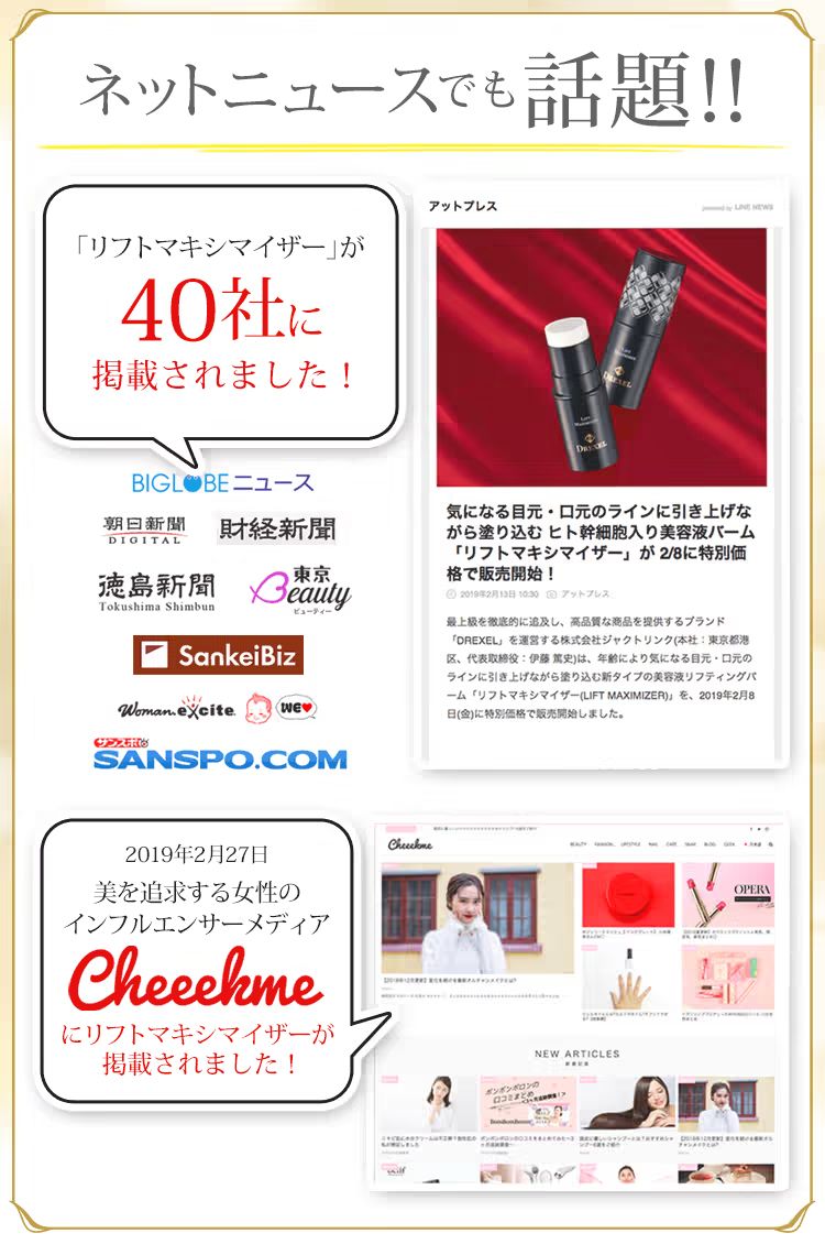 新発想の高濃度美容スティック|ヒト幹細胞配合リフティングバーム