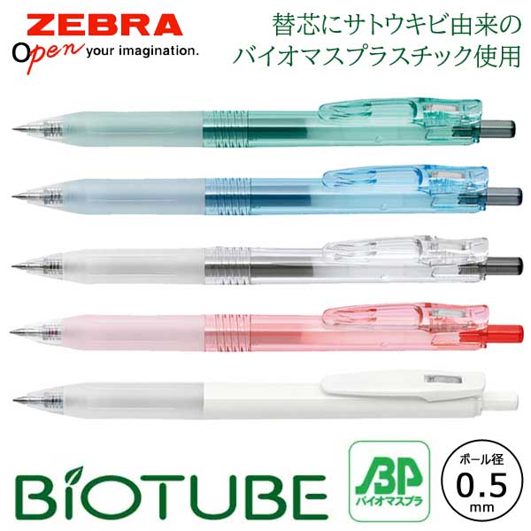 ZEBRA ゼブラ】バイオチューブ搭載サラサクリップ【グッズストアドット