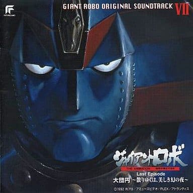 Giant Robo - Music (ジャイアントロボ Last Episode 大団円～散りゆく