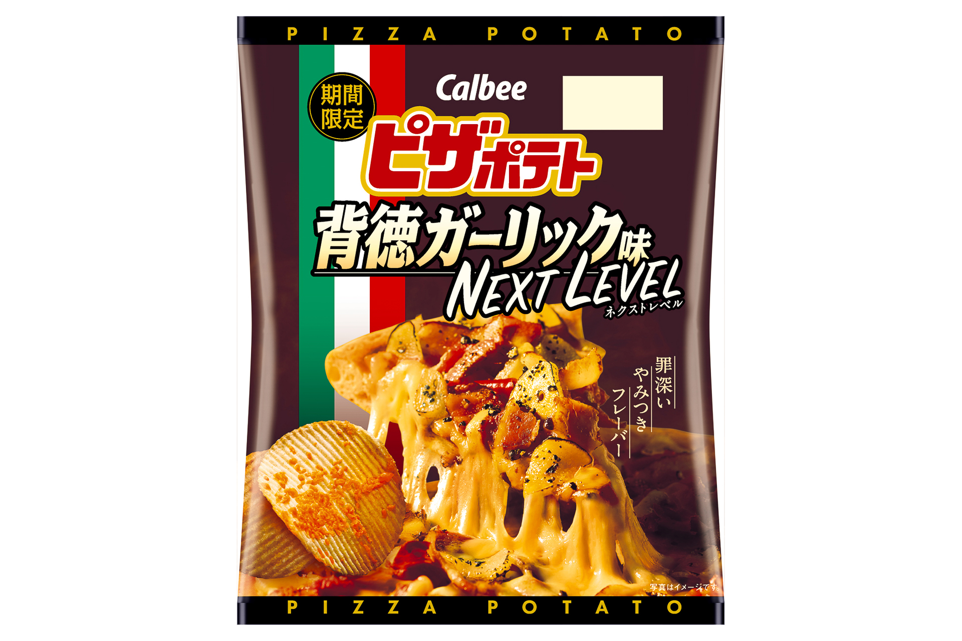 カルビー、肉の旨み増した「ピザポテト 背徳ガーリック味ネクスト