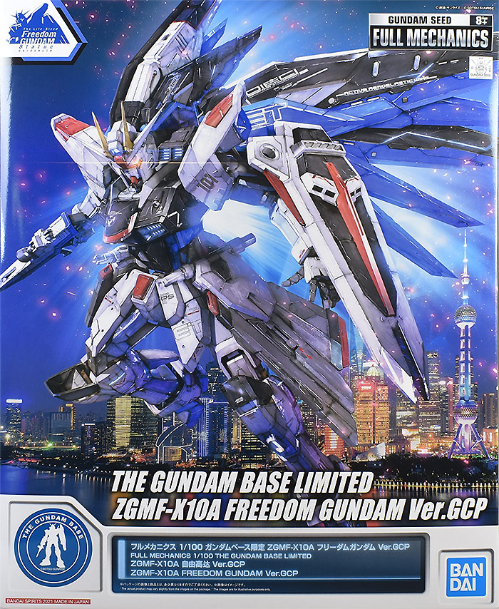 フルメカニクス ガンダムベース限定 フリーダムガンダム Ver.GCP