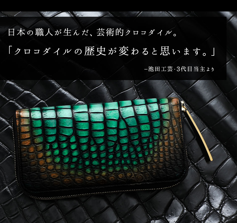 池田工芸】「世界一珍しい、幸運を呼ぶ緑」がテーマの最高傑作