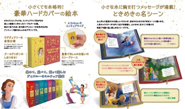 ディズニー ミニブック・コレクション | アシェット・コレクションズ
