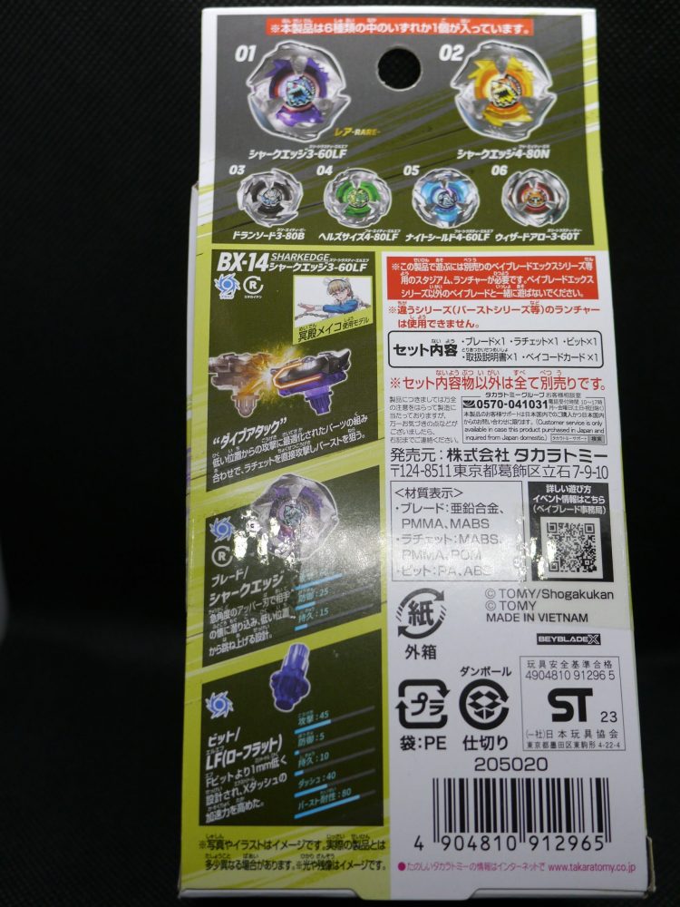 ベイブレードX】BX-14 ランダムブースターVol.1 01 シャークエッジ3