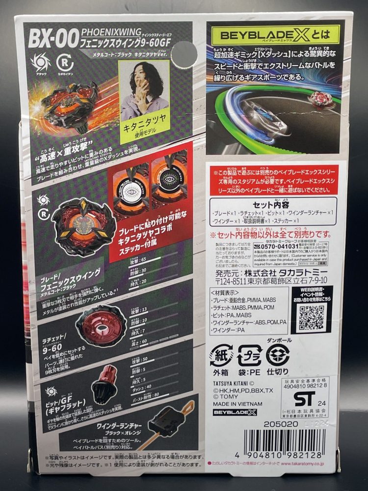 ベイブレードX】BX-00 フェニックスウイング9-60GF メタルコート