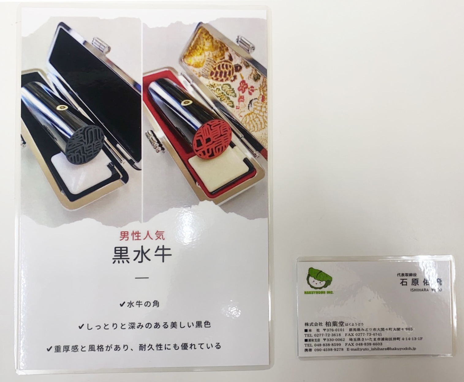 ラミネート(パウチ)加工 | 取扱商品【印刷＆デジタル】 | はん次郎浦和