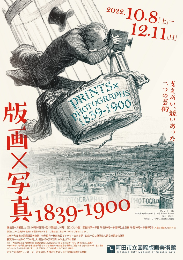版画×写真 ― 1839-1900 ｜ 展覧会 ｜ 町田市立国際版画美術館