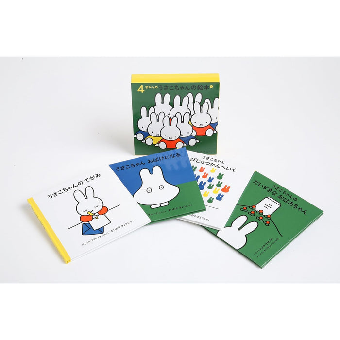 4才からのうさこちゃんの絵本 （全7冊セット） | 八文字屋OnlineStore