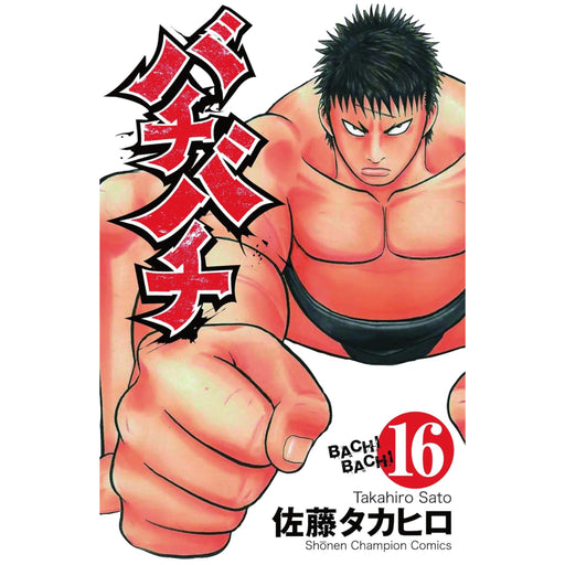 バチバチ 全巻 初版 全48巻 バチバチ 全巻 シリーズ48冊セット A25937