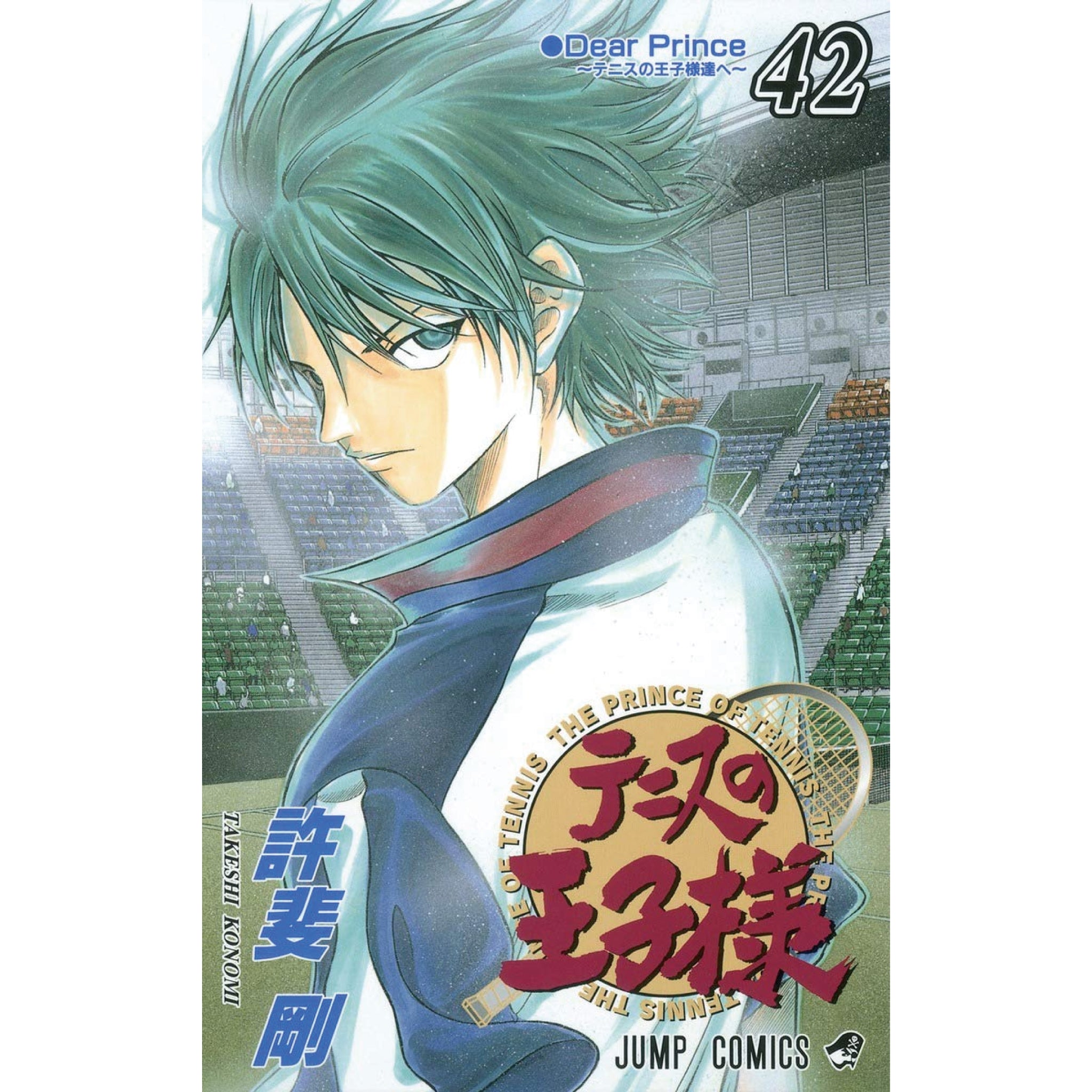 テニスの王子様 全巻セット（全42巻） | 八文字屋OnlineStore