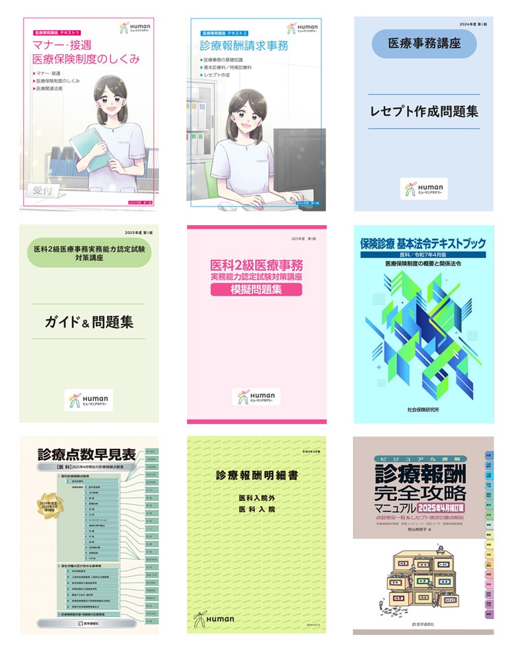 医療事務＋医科2級医療事務実務能力認定試験対策セット講座（e