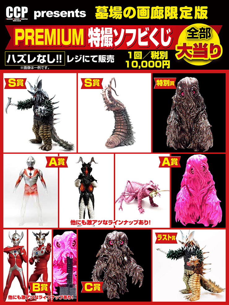 商品情報】7/3(金)より7/14(火)の期間、墓場の画廊(中野店)にて開催