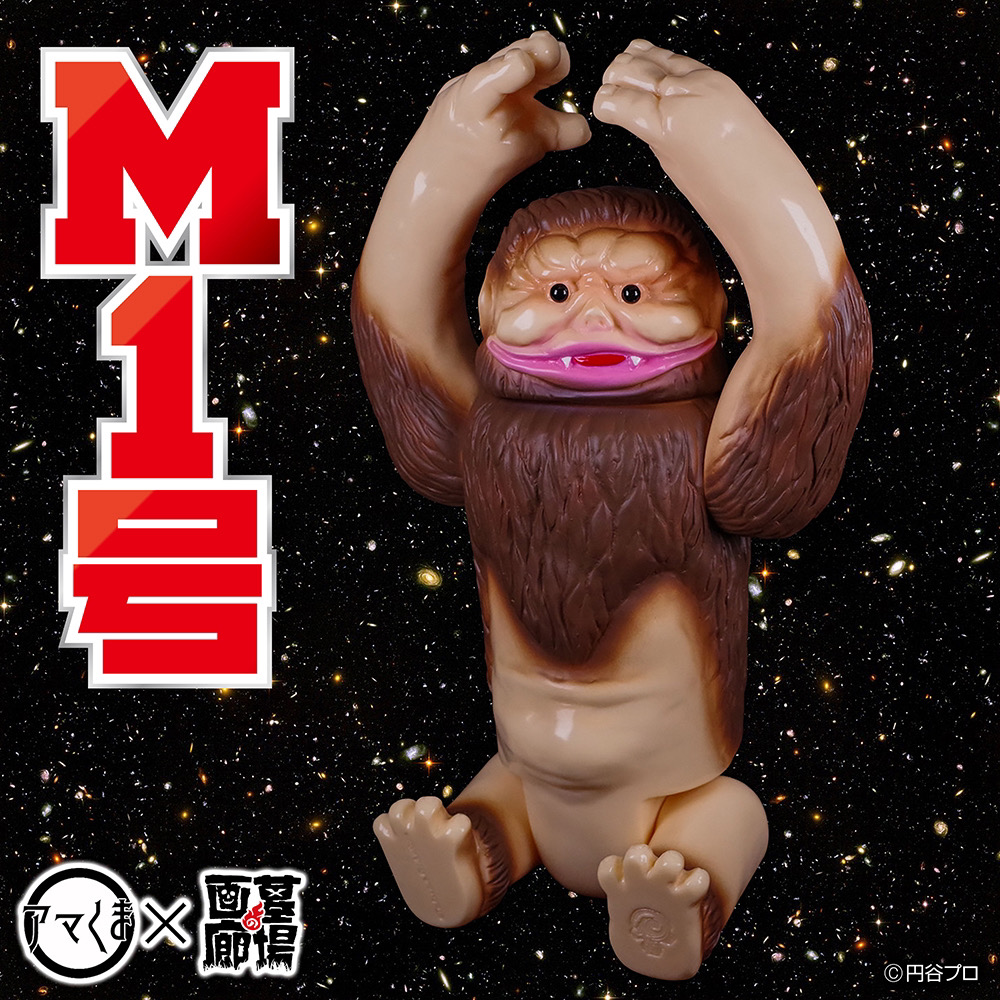 5月10日(金)より受注受付開始】【アマくま】M1号が登場！□【Amakuma
