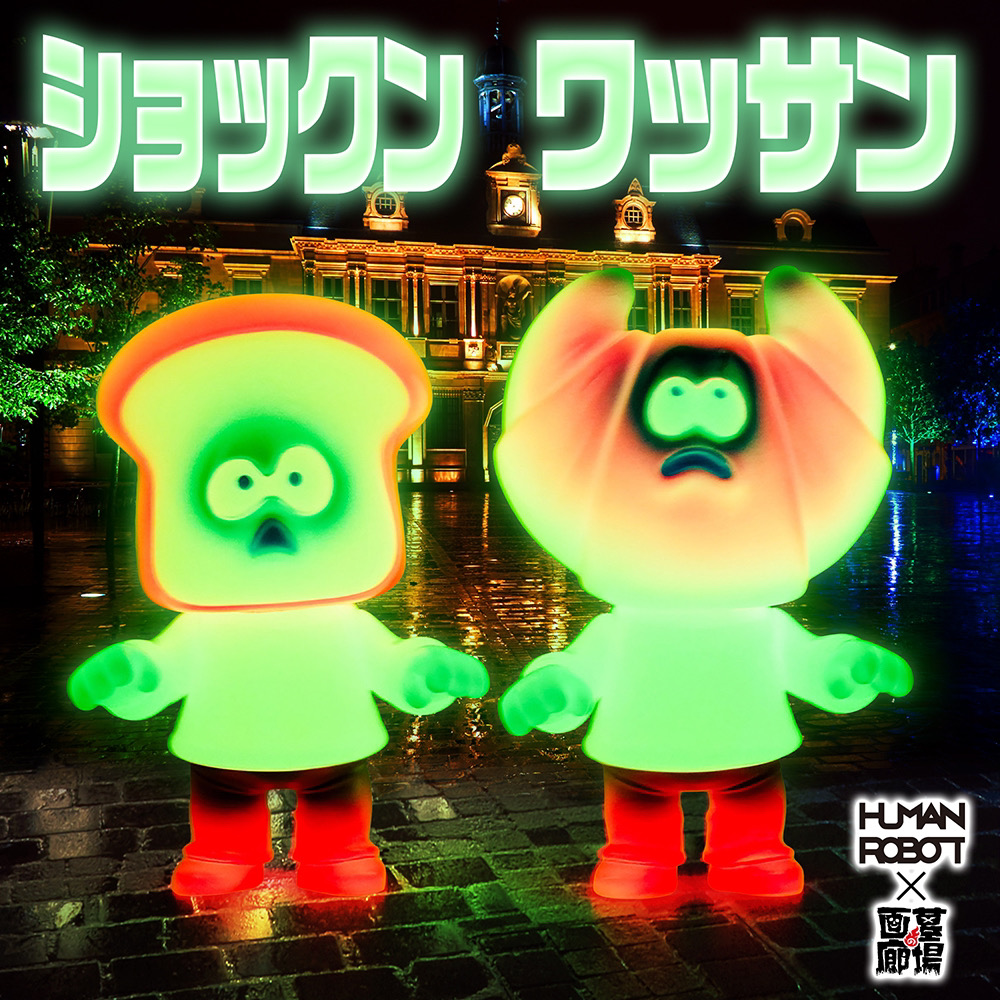 6月28日(金)18時より抽選開始】【HUMAN ROBOT】ショックン・ワッサン