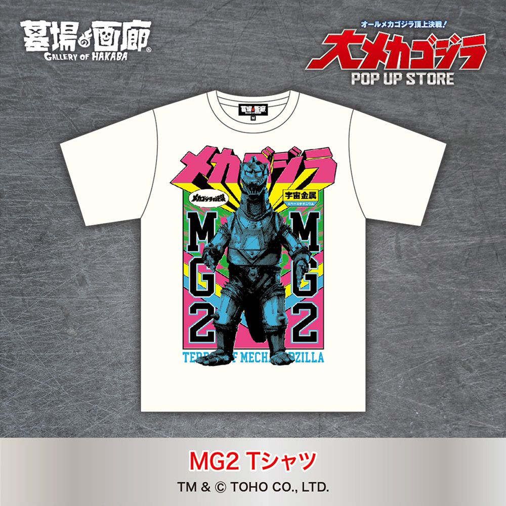 2025年1月16日(木)12時より、日本が世界に誇る最強の怪獣兵器