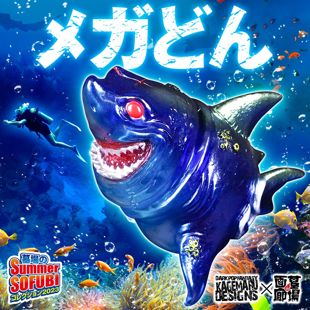 8月21日(月)18時より抽選開始】【KAGEMARU DESIGNS】メガどん(墓場の