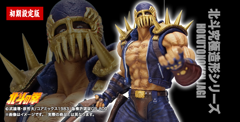 5月23日(金)11時より販売開始】【CCP JAPAN】北斗の拳/北斗究極造形第