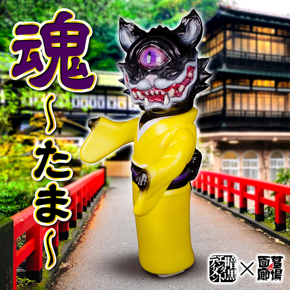 12月16日(金)18時より抽選開始】【暗黒エンターテイメント】魂(タマ)が