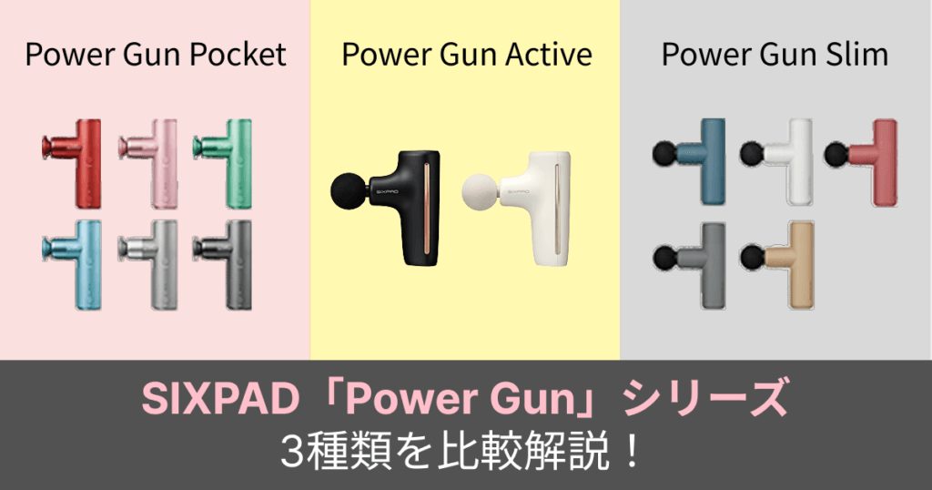 eyecatch-power-gun-series-