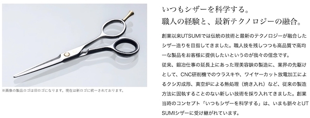 内海 OL-575 OL-625(UTSUMI) ハサミ屋はやし