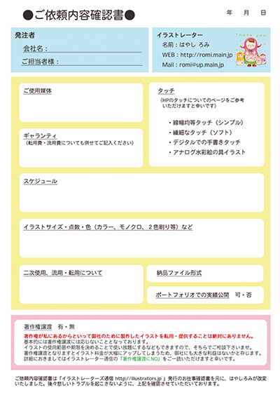 ご依頼内容確認書を作りました | アトリエおてて