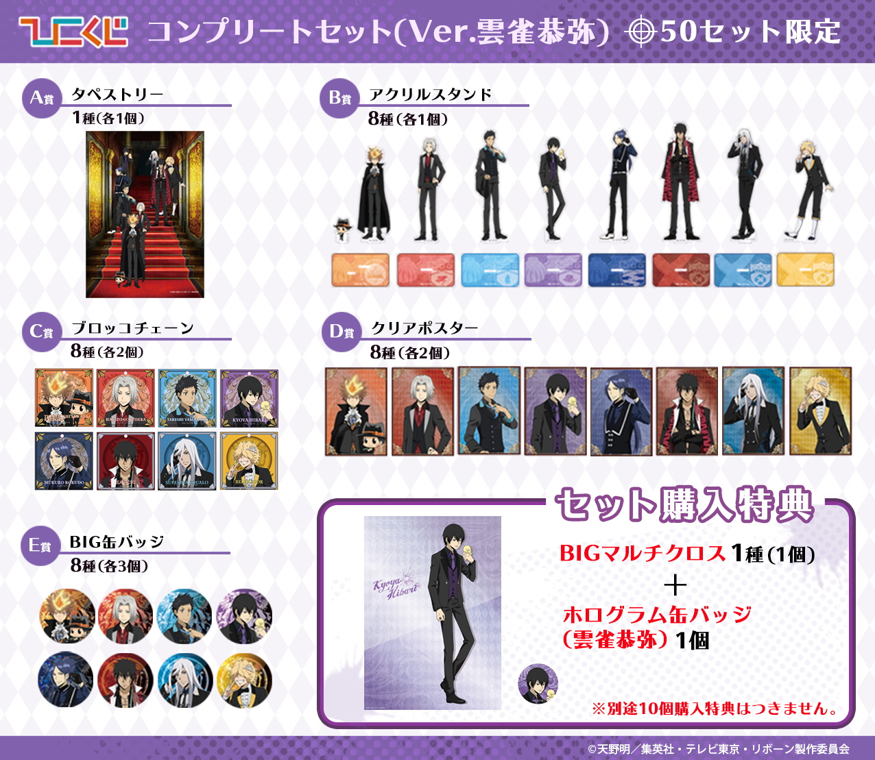 家庭教師ヒットマンREBORN! ひこくじコンプリートセット 缶バッジ 雲雀