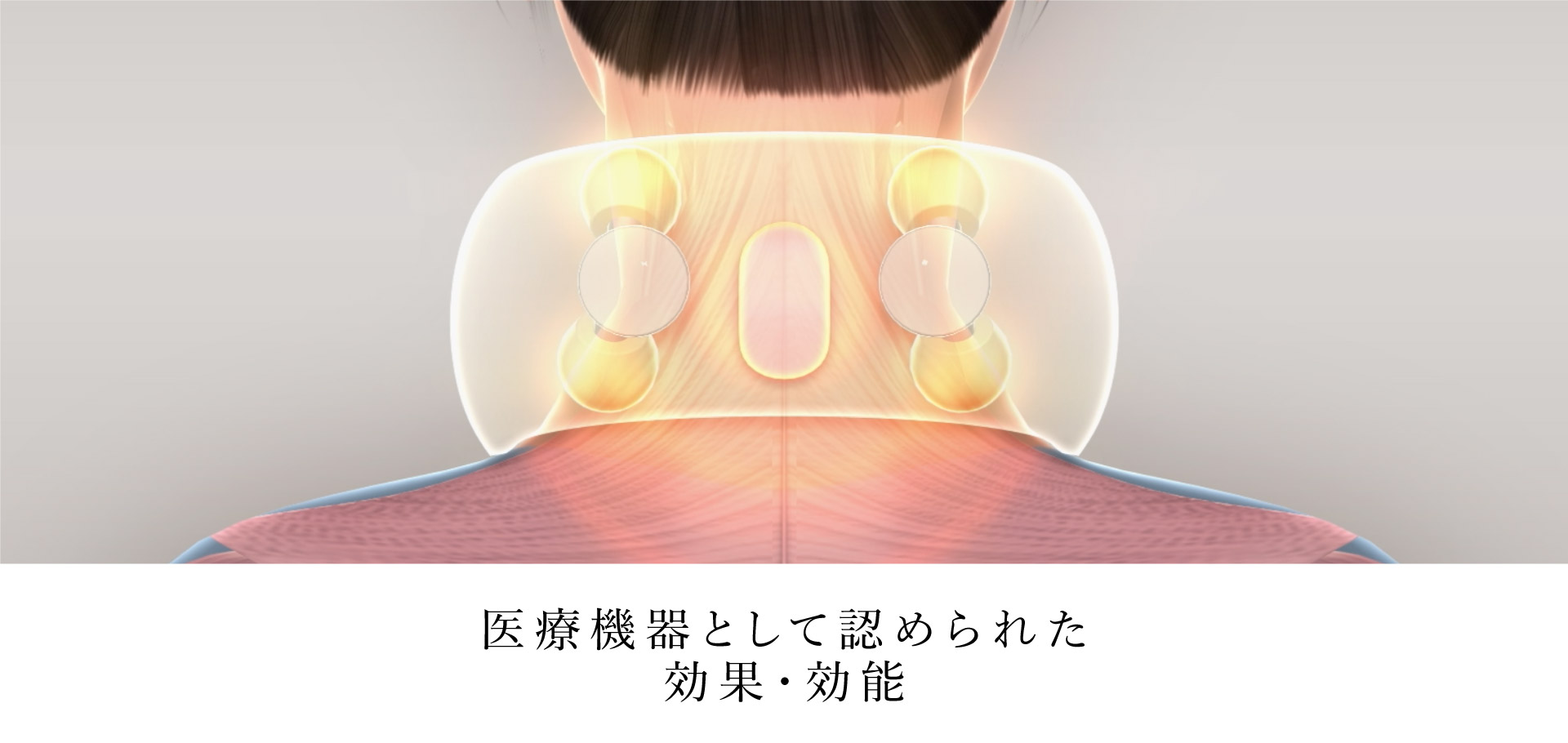 eviden HL-N53 温熱ネックマッサージャー「もみの極み」メーカー公式サイト