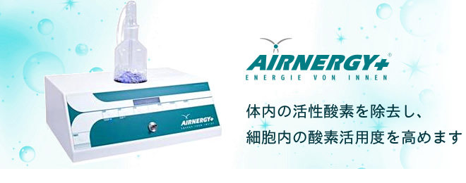 エアナジー| 東銀座整骨院・整体院・鍼灸院・マッサージ院