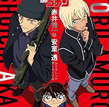 安室透と赤井秀一の人気の秘密とは！？ | コナン大好き！
