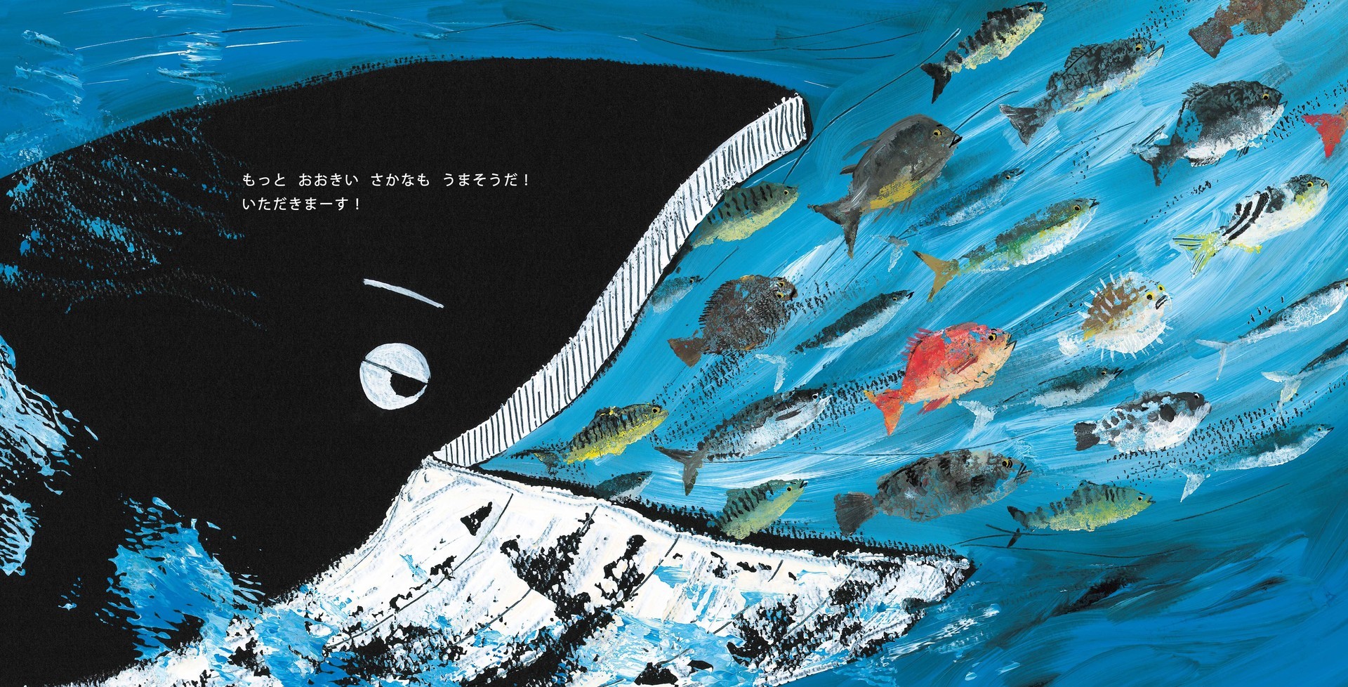 くいしんぼうのクジラ』原画展: ひるねこBOOKSブログ 本の紹介と本のこと