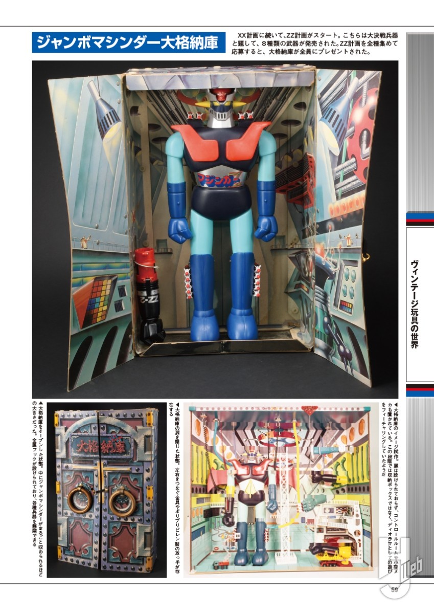 本日発売】「マジンガーZ誕生50周年記念 栄光のスーパーロボット