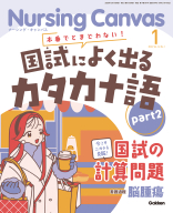 Nursing Canvas2025年9月号Vol．13No．9