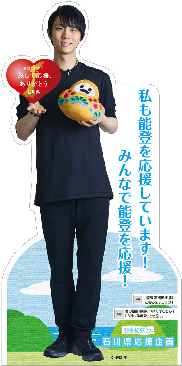 羽生結弦さんら4387万円を寄付 能登チャリティー演技会収益全額