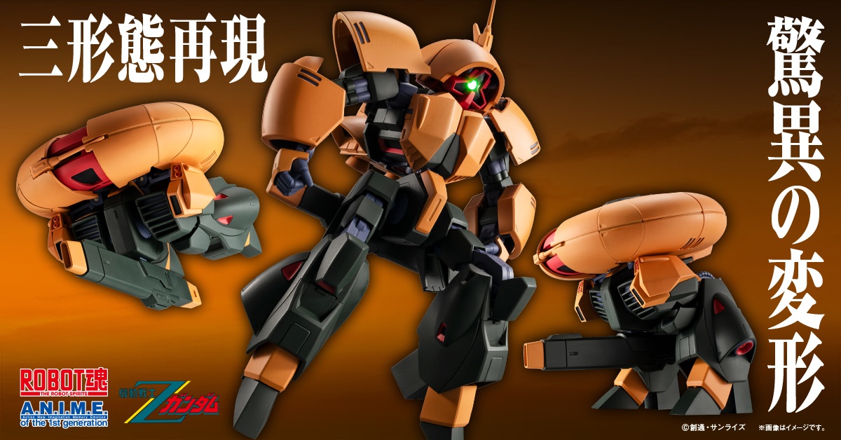 機動戦士Zガンダム」より「ROBOT魂 ＜SIDE MS＞ NRX-044 アッシマー