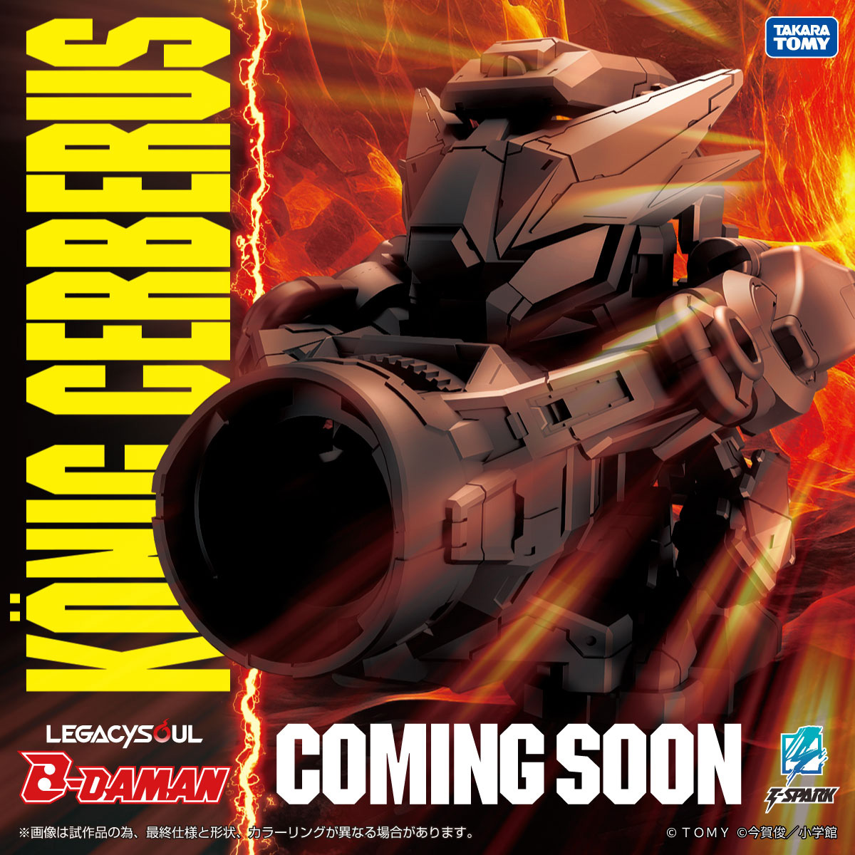 LEGACY SOUL」シリーズに新たなビーダマンのシルエットが公開。これは