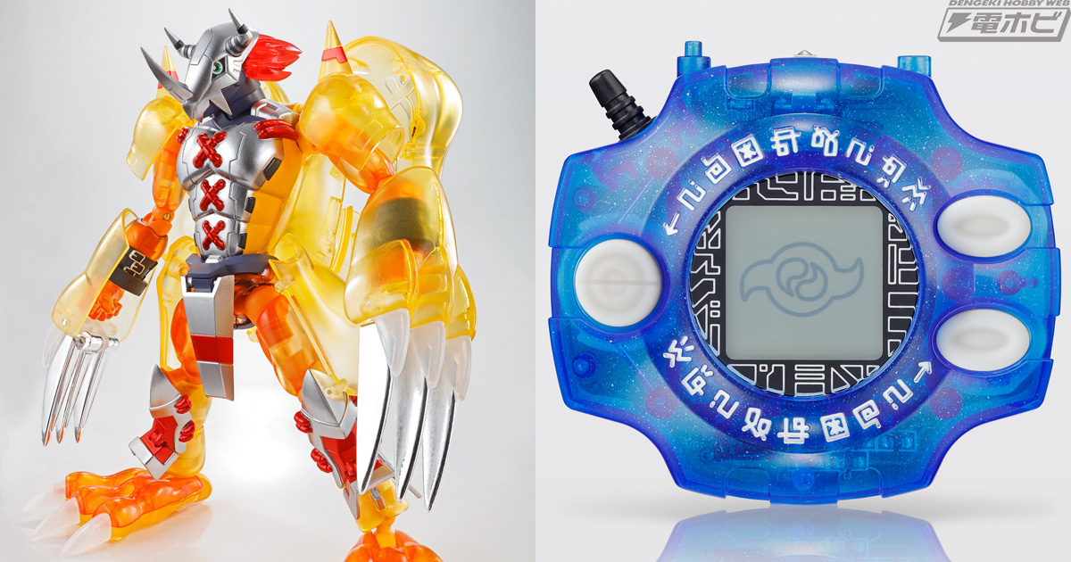 3000個限定】超進化魂ウォーグレイモンクリアver.とデジヴァイスの