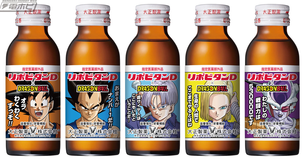ドラゴンボール』とコラボ！リポビタンDの限定ボトルが数量＆期間限定