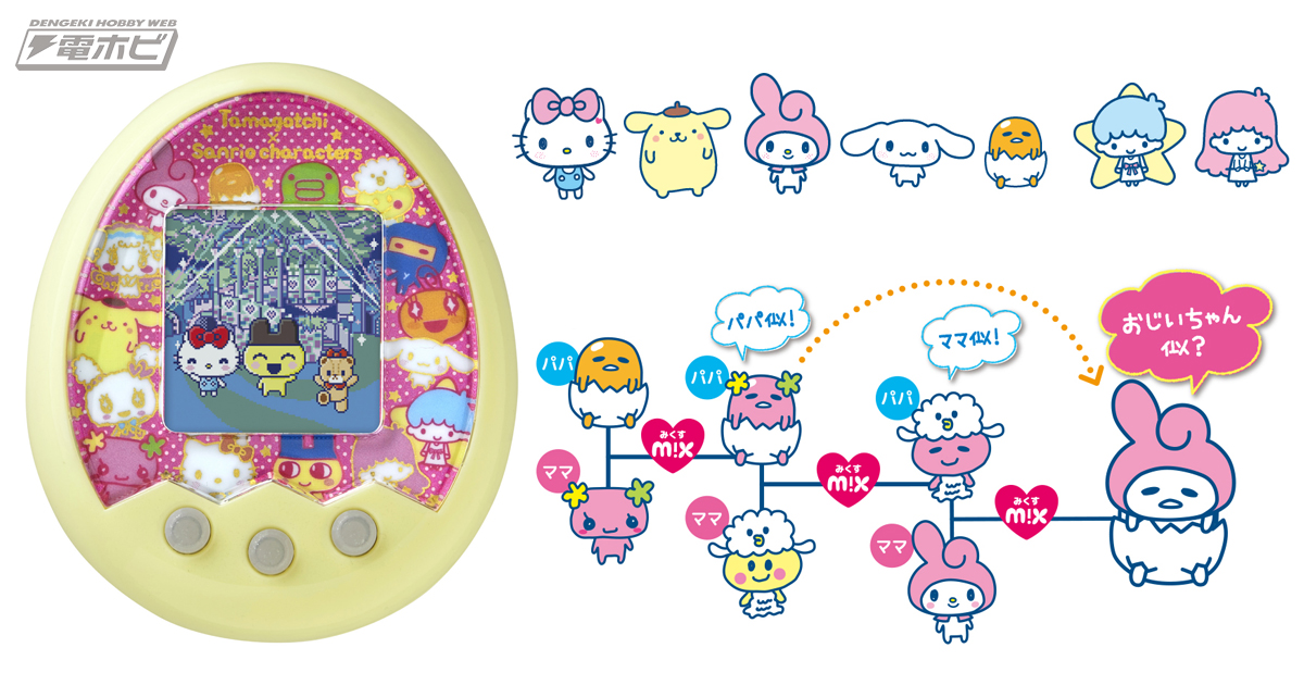 サンリオ×たまごっち】ハローキティやマイメロと結婚できちゃう