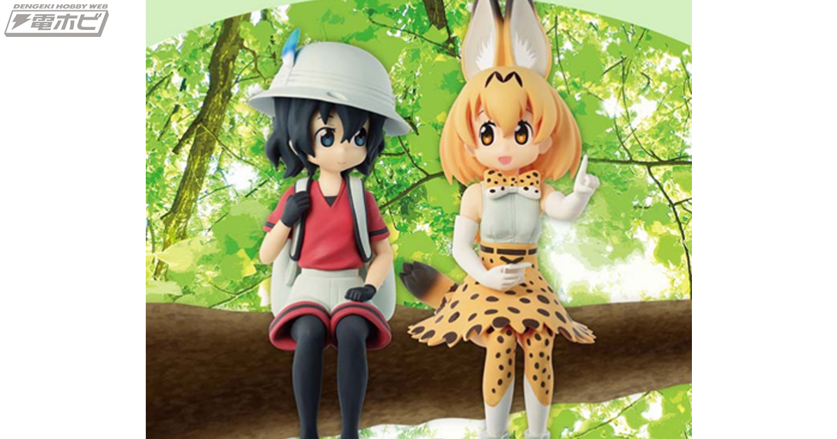 サーバル」「かばん」フィギュア彩色見本も公開！「一番くじ けもの