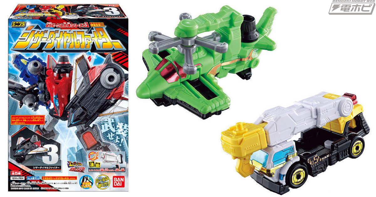 ルパンレンジャーVSパトレンジャー』の食玩プラモ「ミニプラ」第3弾が5