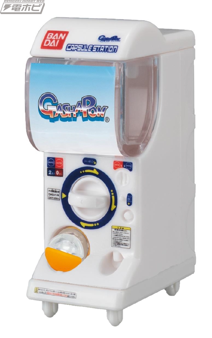 バンダイのガシャポン自販機「カプセルステーション」が1/12サイズに
