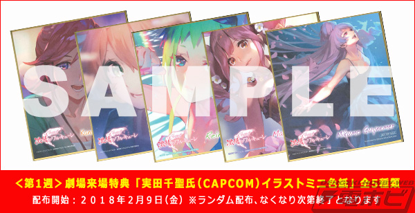 劇場版マクロスΔ 激情のワルキューレ』第1週目の来場者特典がイラスト