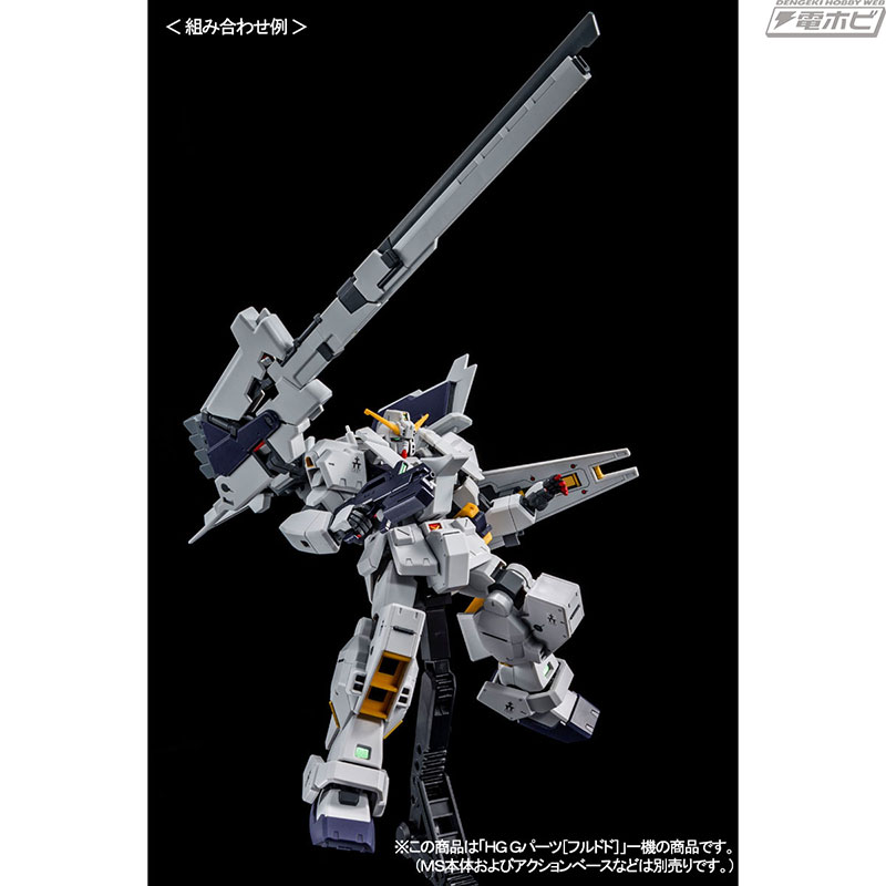 A.O.Z』のガンプラ「HG ガンダムTR-1［ヘイズル改］＆ガンダムTR-6用