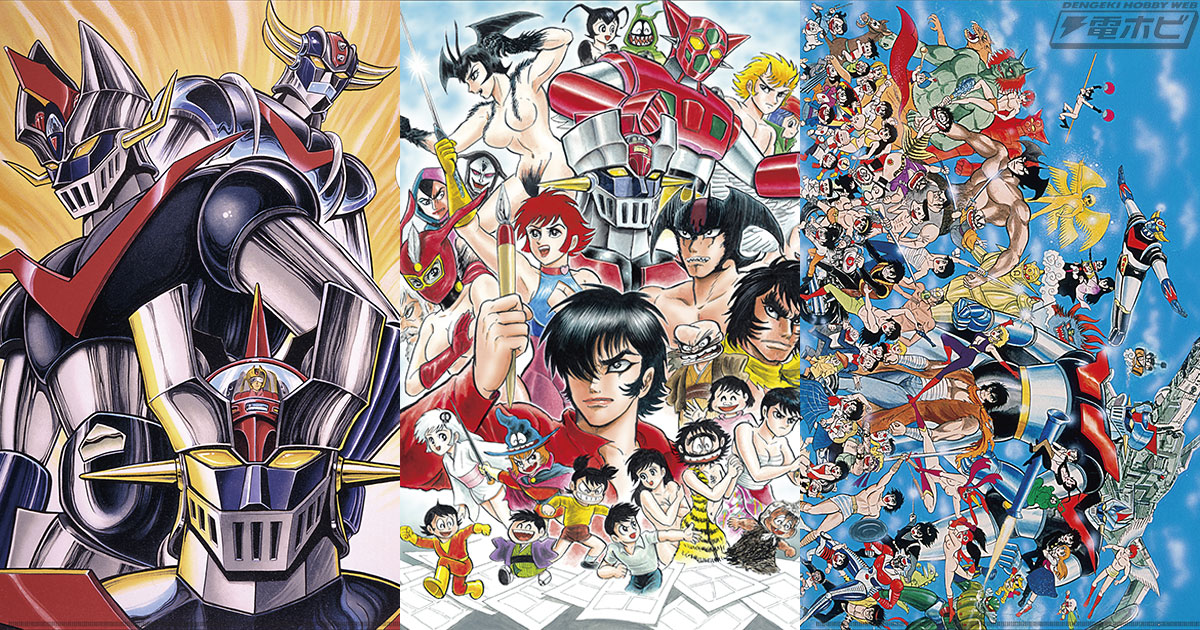 メタルボックス社のクリアファイルに永井豪の人気キャラクターたちが