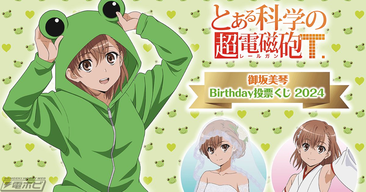 5月2日は御坂美琴の誕生日！『とある科学の超電磁砲T』のバースデー