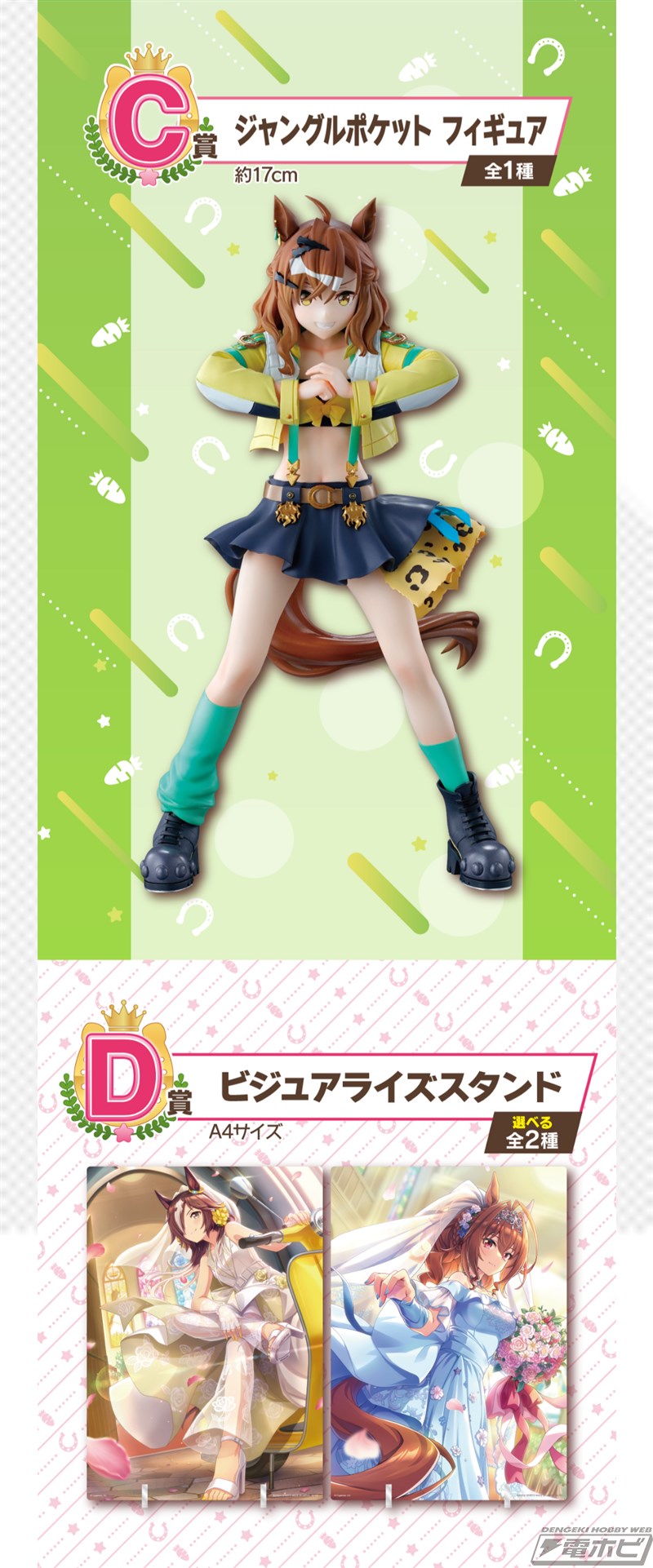 セブン‐イレブンなどで一番くじ『ウマ娘 プリティーダービー』の新作が