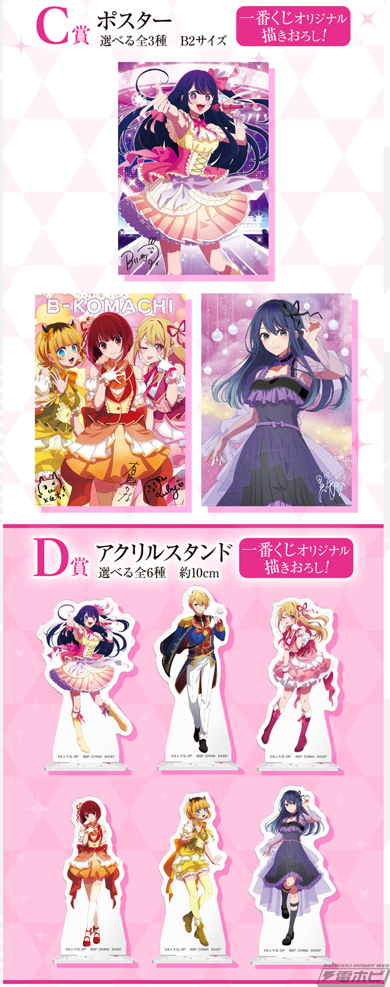 幼少時代のアクアとルビー、そしてアイがセットになった豪華フィギュア