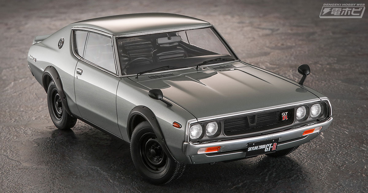 ハセガワから「ニッサン スカイライン2000GT-R（KPGC110）」の1/24
